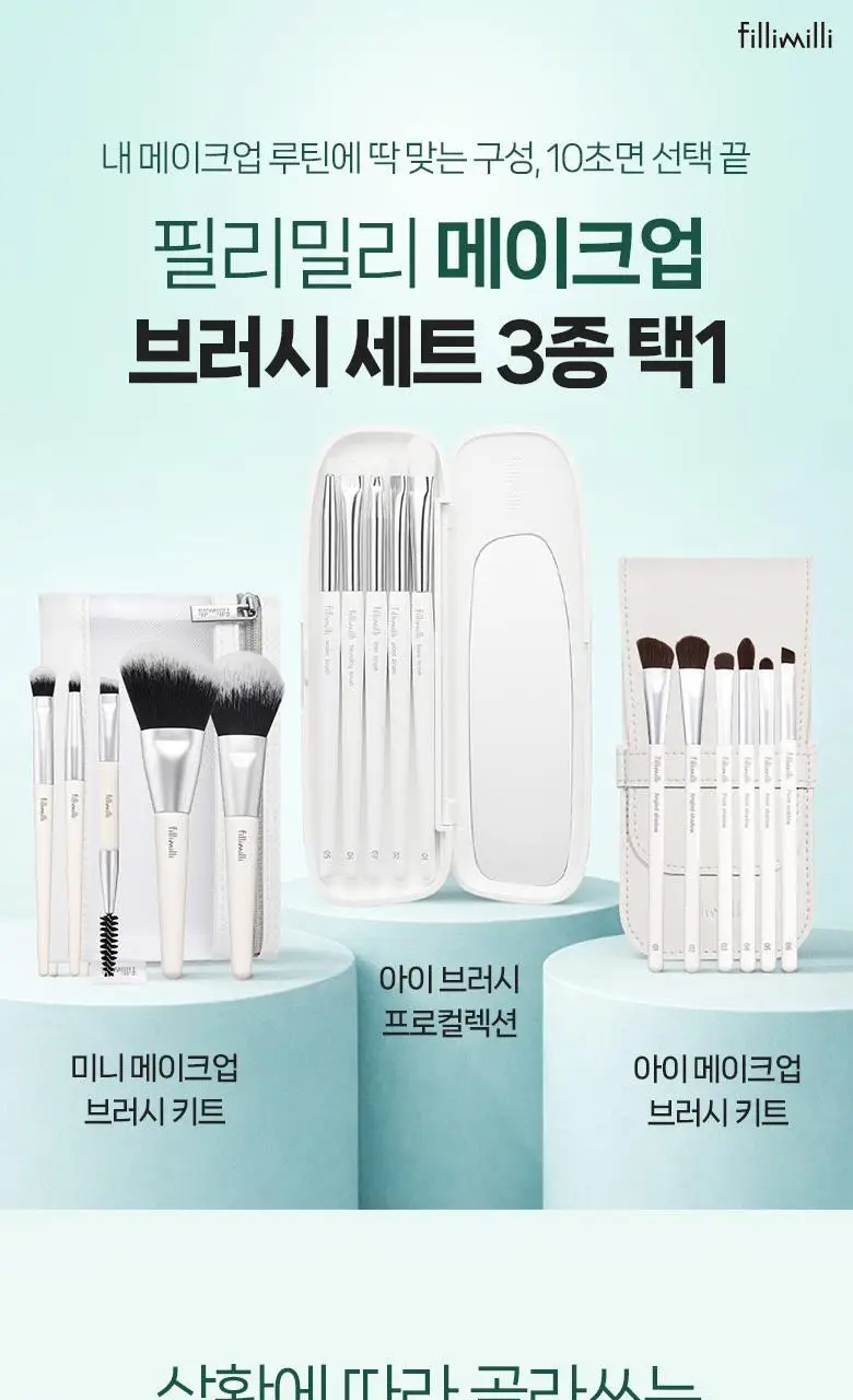 [포켓몬 에디션] 필리밀리 메이크업 브러시세트 3종 택1 상세페이지 10